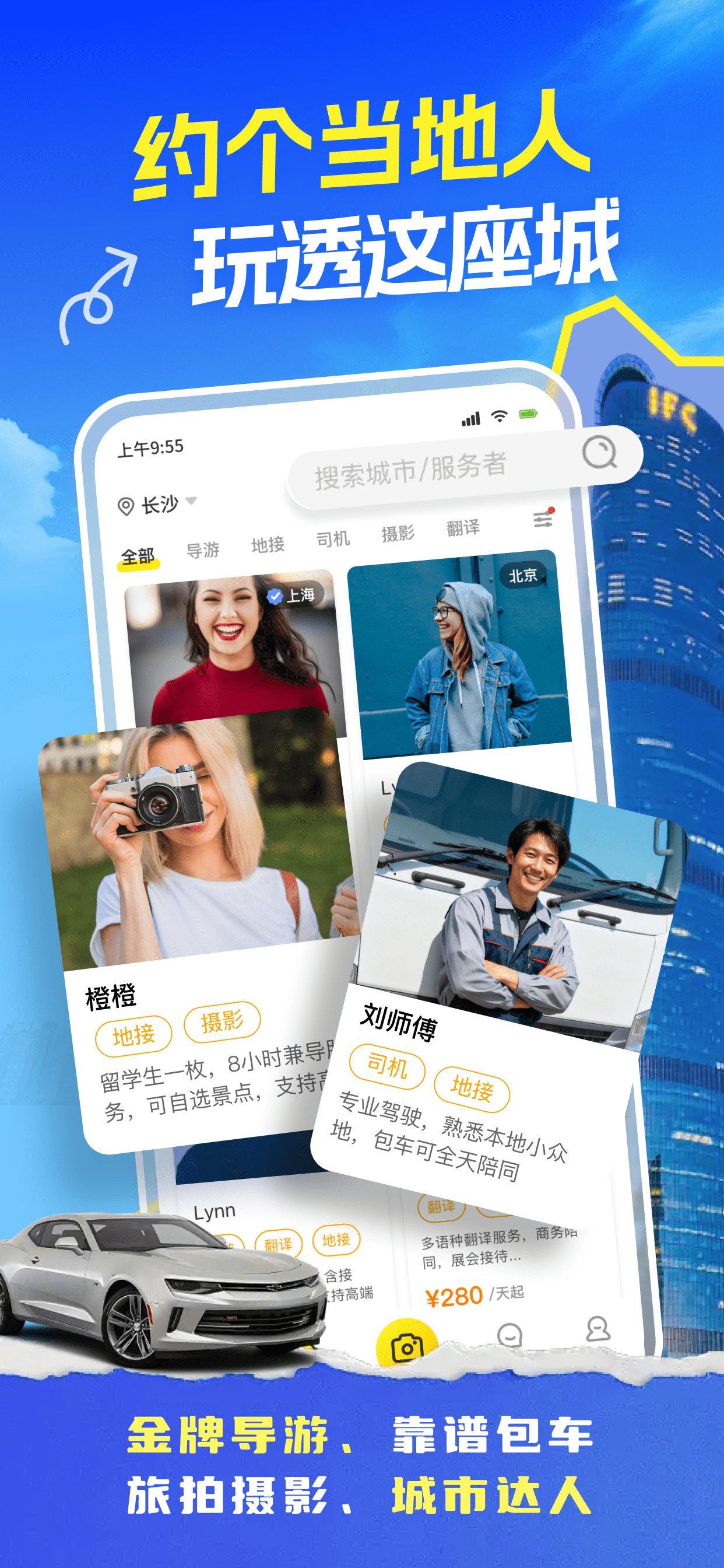 约个当地人,玩透这座城