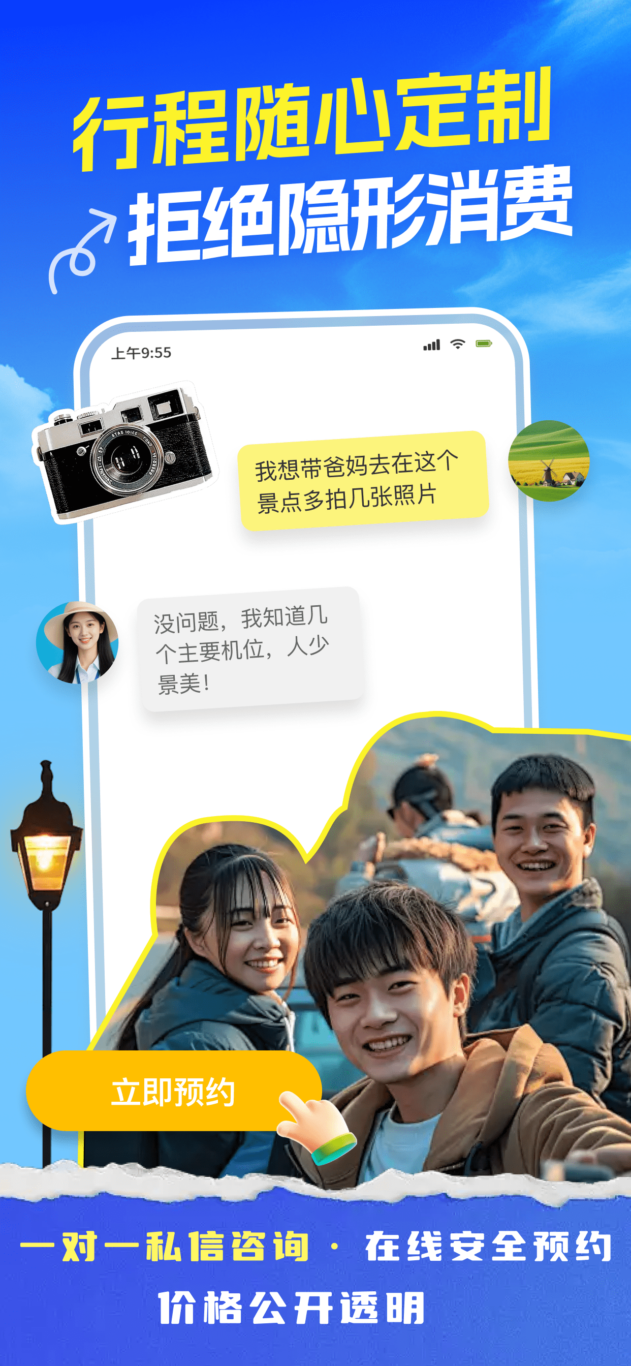 行程随心定制,拒绝隐形消费